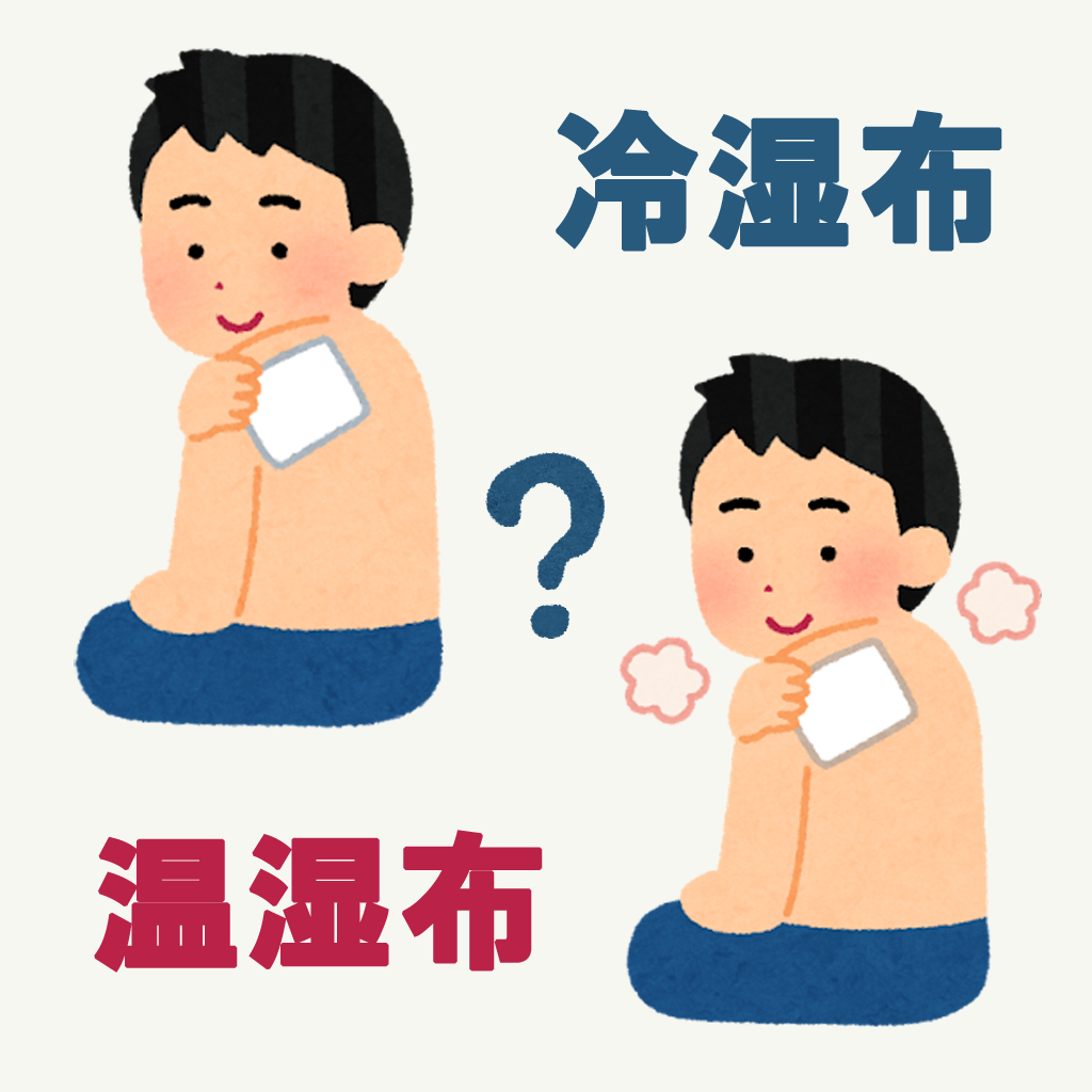 冷湿布・温湿布の正しい使い分けと効果とは？知っておきたい基礎知識