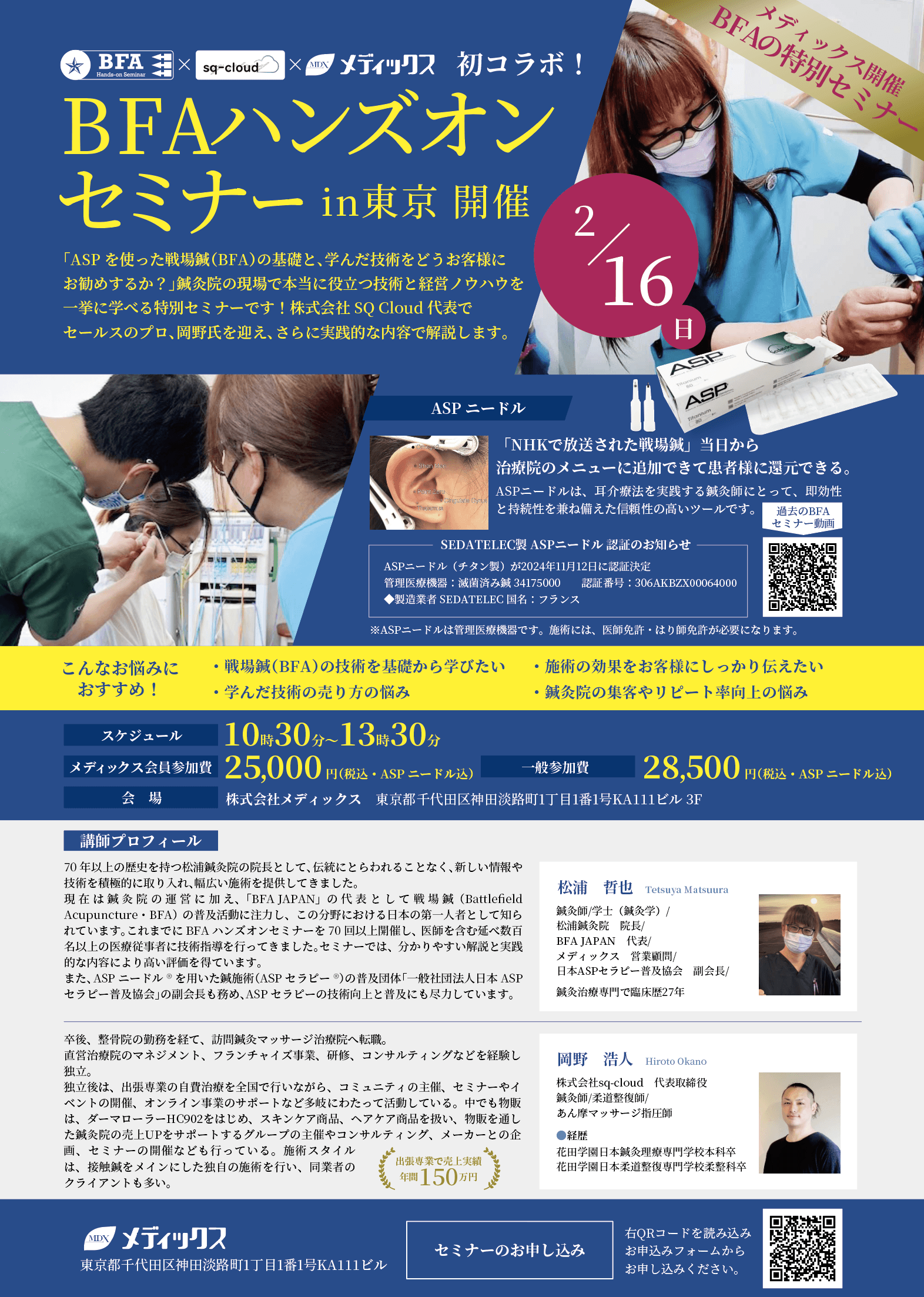 セミナー・イベント｜株式会社メディックス